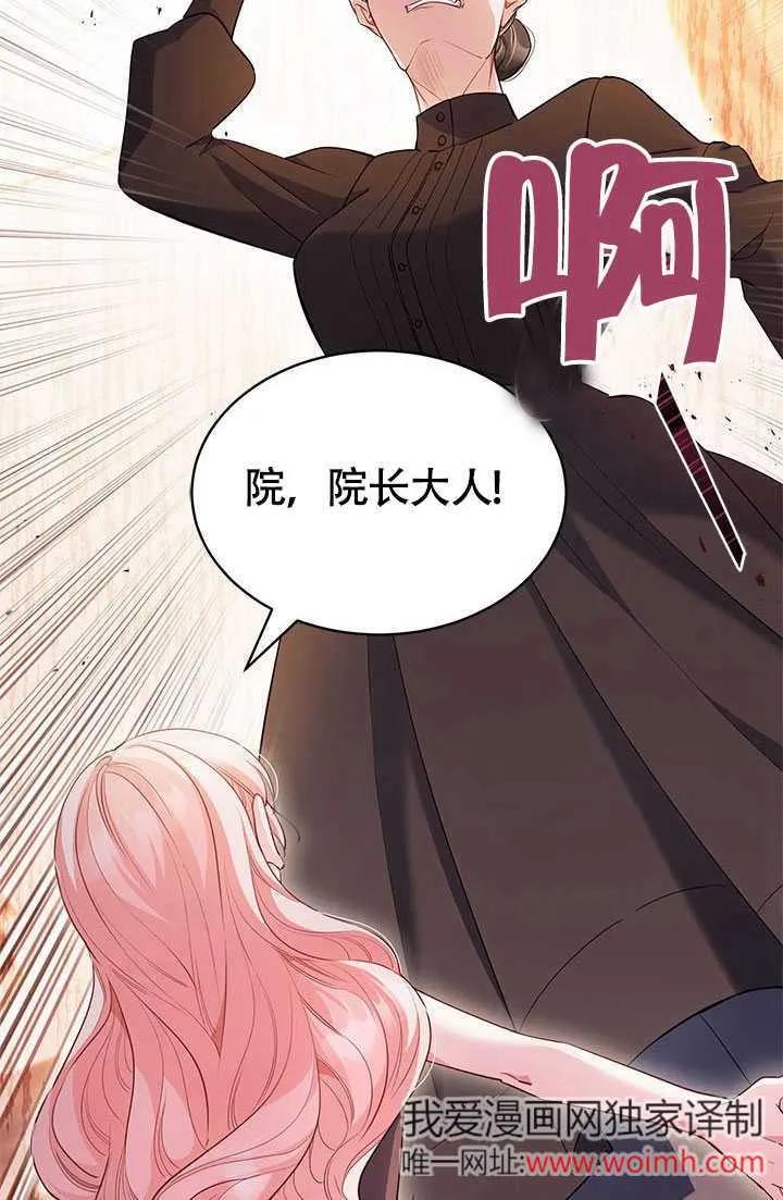 我拒绝了宠爱，为什么还要执着啊 第02话 第33页