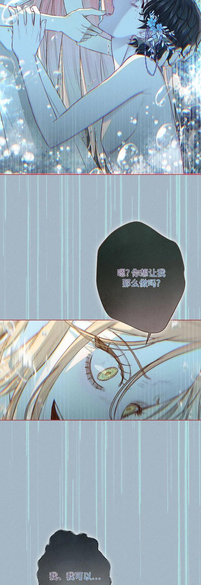 《囚禁在我湖中的人鱼》第2话 第36页