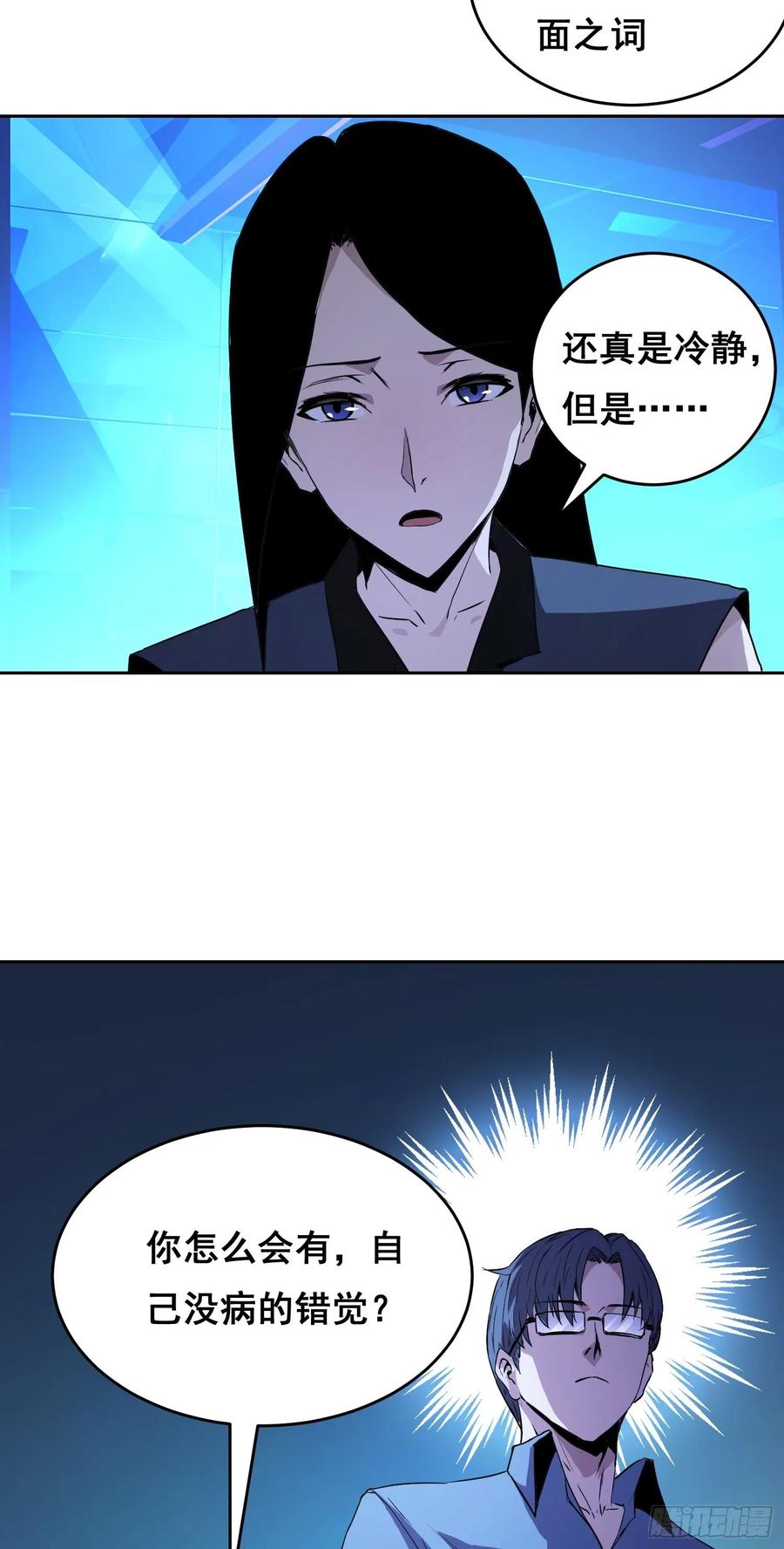 《情绪病》001 传染 第78页