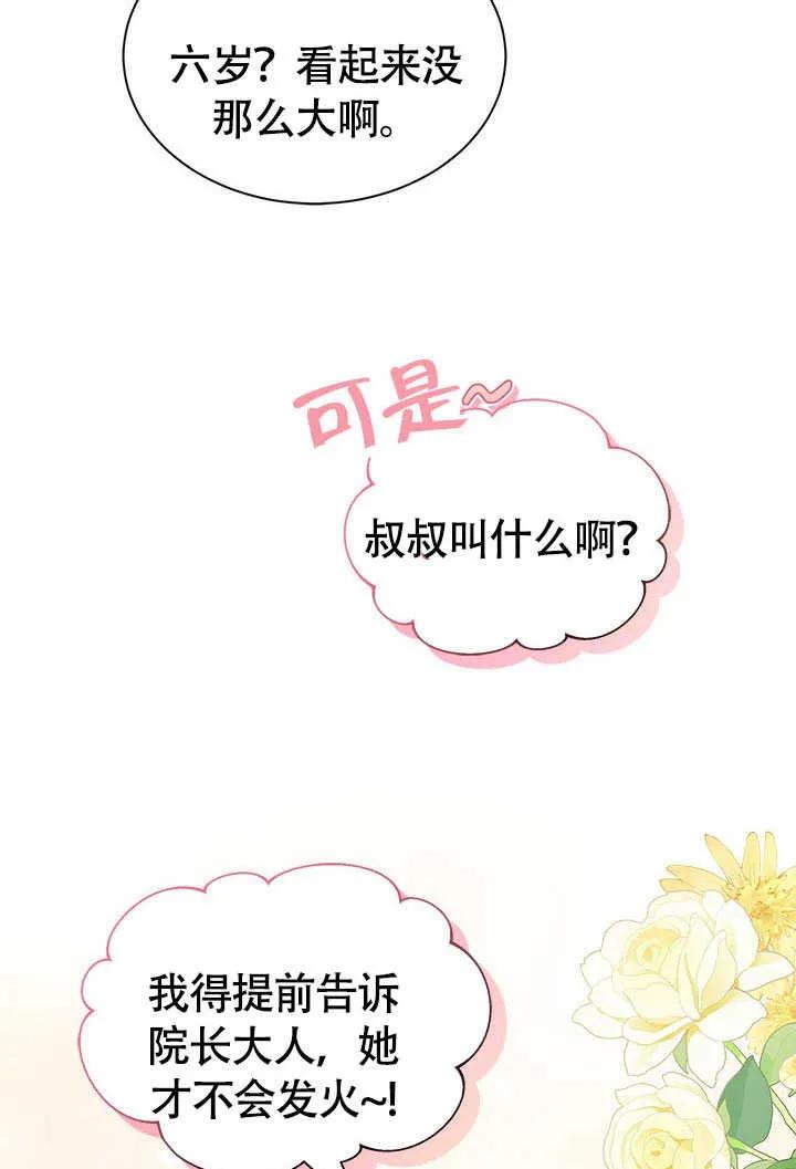 我拒绝了宠爱，为什么还要执着啊 第02话 第81页