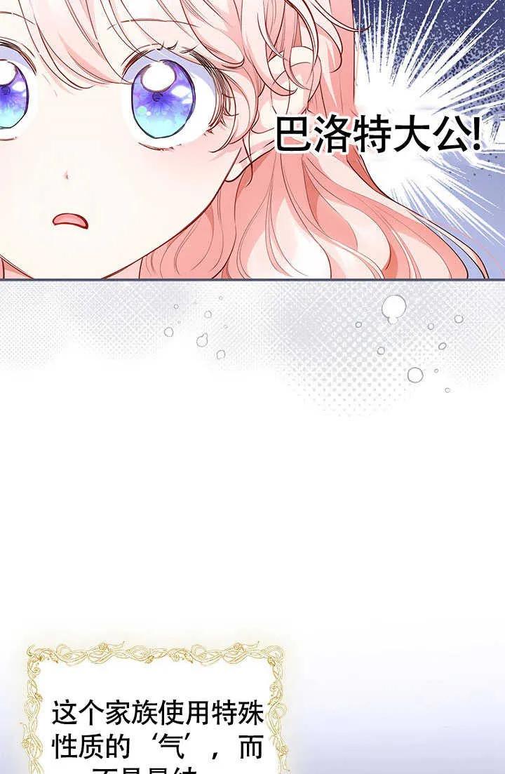 我拒绝了宠爱，为什么还要执着啊 第02话 第47页
