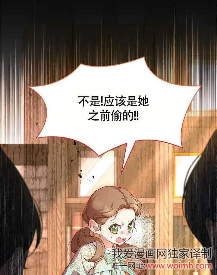 我拒绝了宠爱，为什么还要执着啊 第02话 第9页