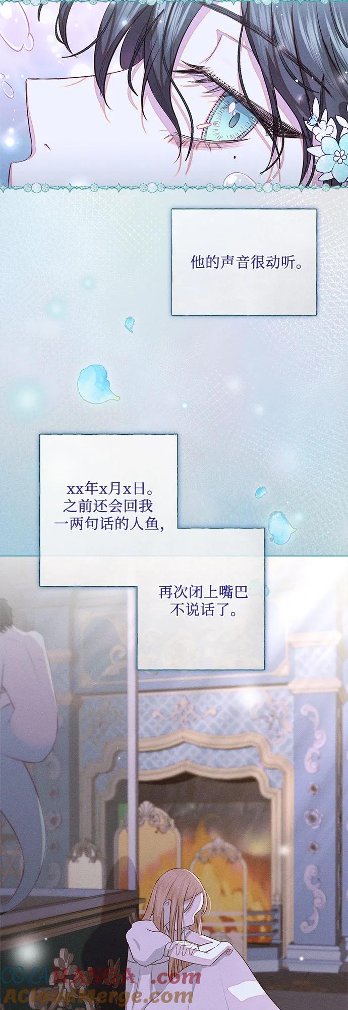 《囚禁在我湖中的人鱼》第2话 第43页