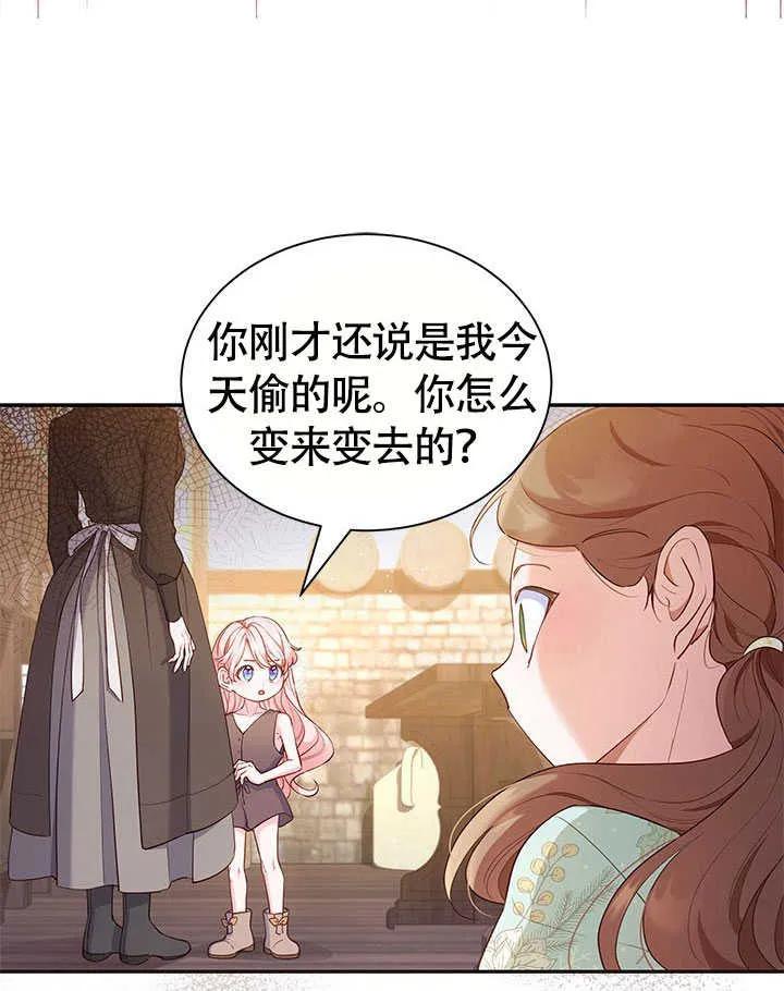 我拒绝了宠爱，为什么还要执着啊 第02话 第11页