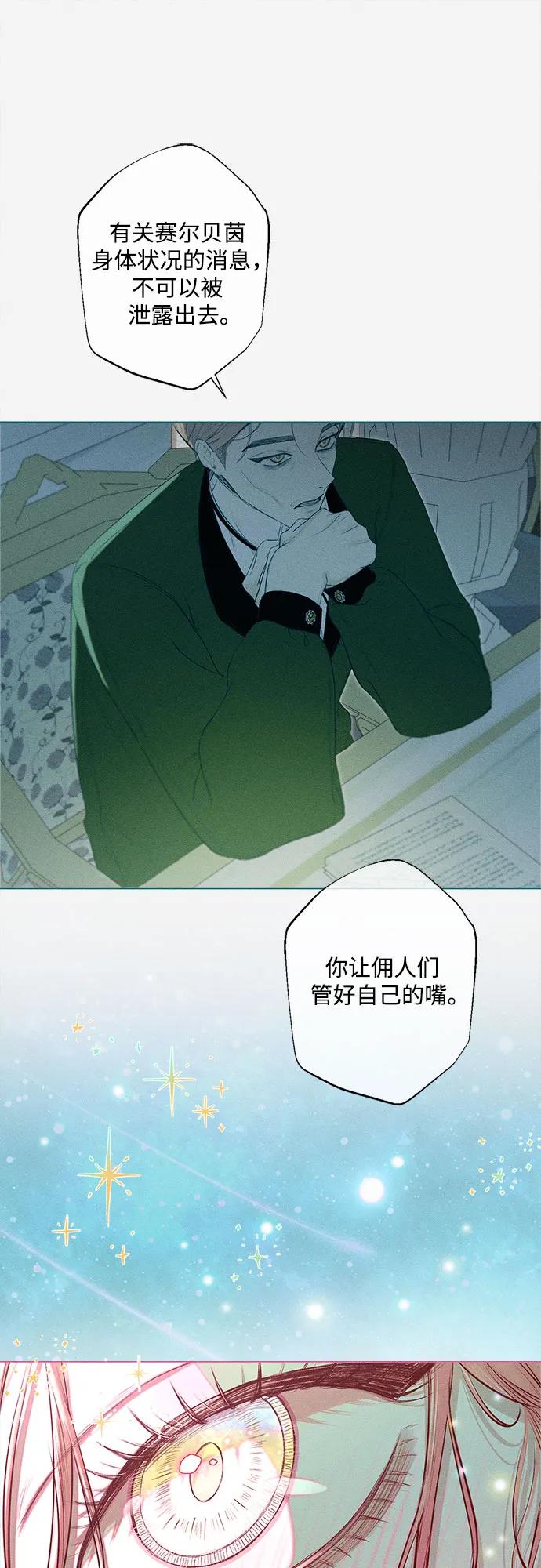 《囚禁在我湖中的人鱼》第2话 第68页
