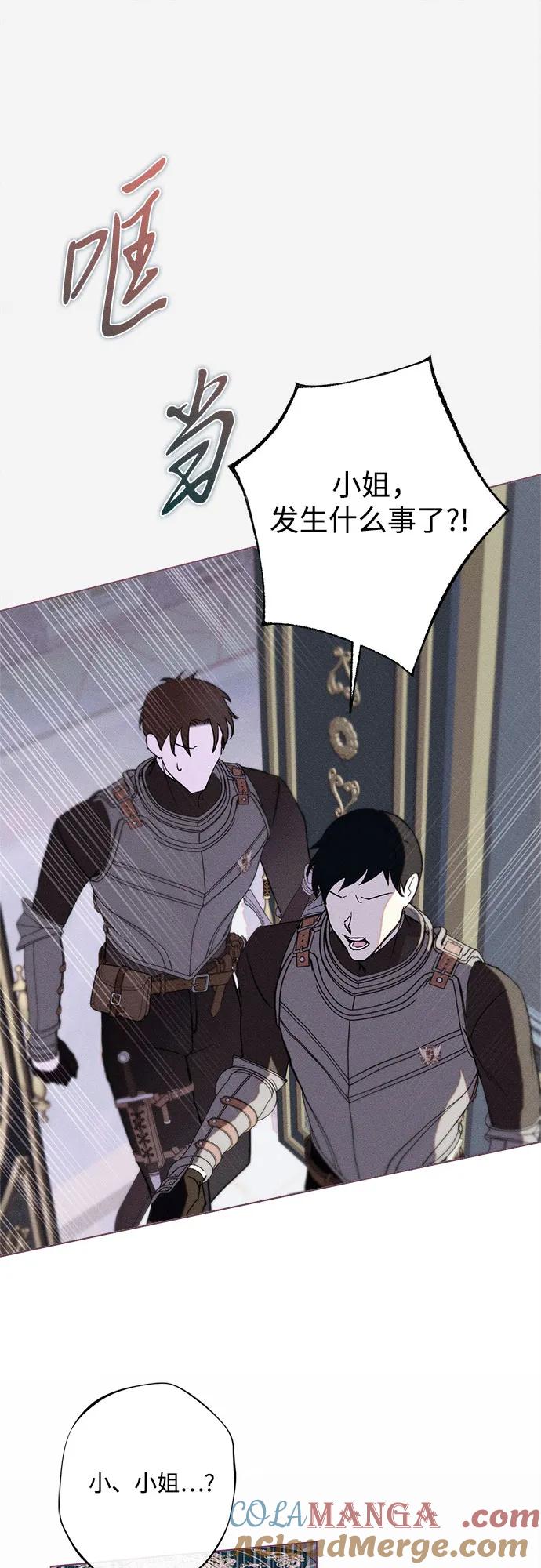 《囚禁在我湖中的人鱼》第2话 第58页