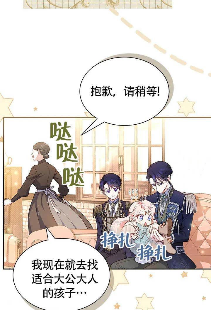 我拒绝了宠爱，为什么还要执着啊 第02话 第92页