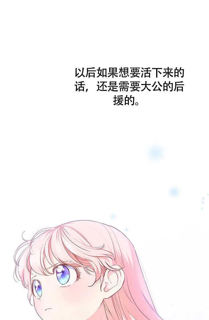我拒绝了宠爱，为什么还要执着啊 第02话 第51页
