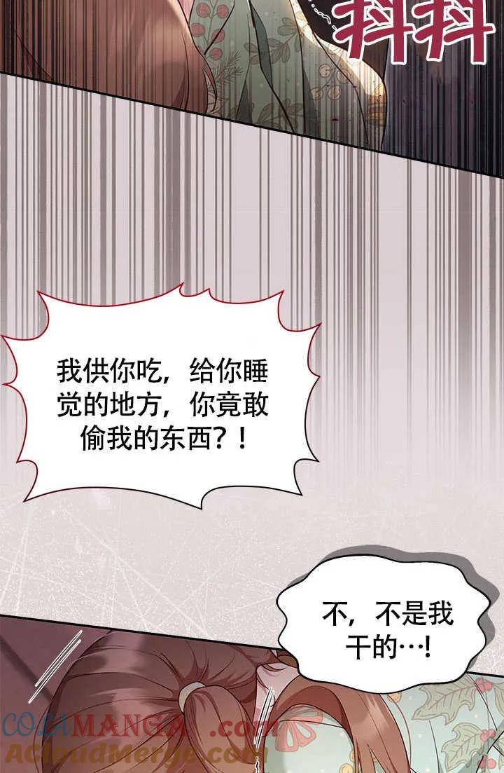 我拒绝了宠爱，为什么还要执着啊 第02话 第31页