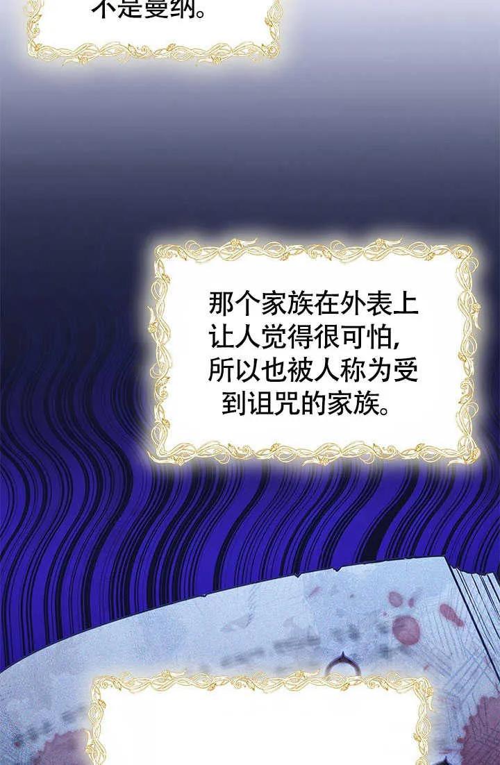 我拒绝了宠爱，为什么还要执着啊 第02话 第48页