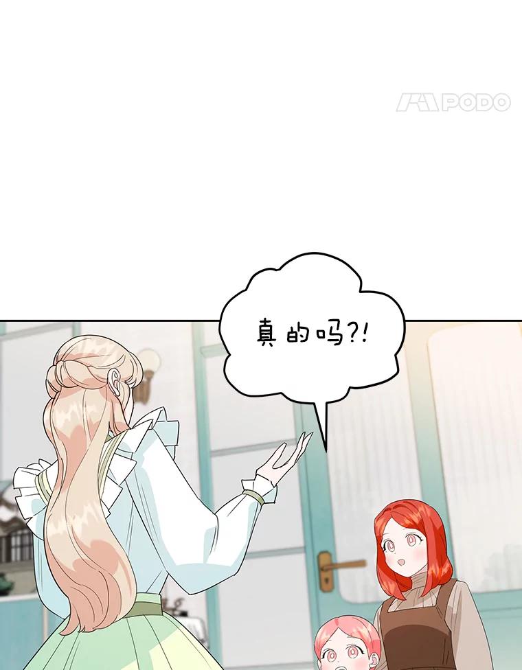 离婚后恶女专注烤蛋糕 - 19.灵光乍现 - 第31张图