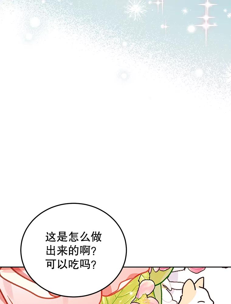 离婚后恶女专注烤蛋糕 - 19.灵光乍现 - 第47张图