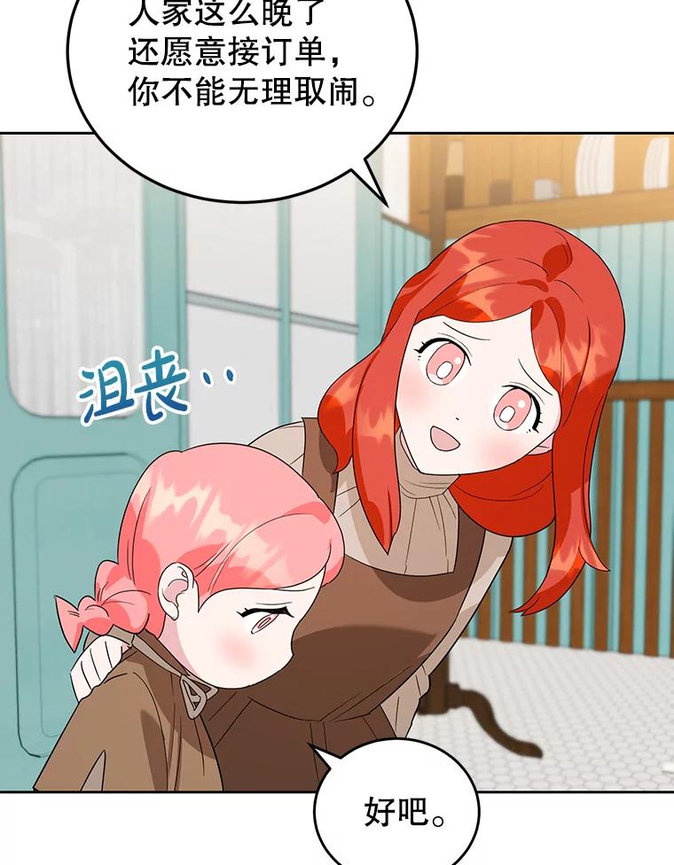 离婚后恶女专注烤蛋糕 - 19.灵光乍现 - 第28张图