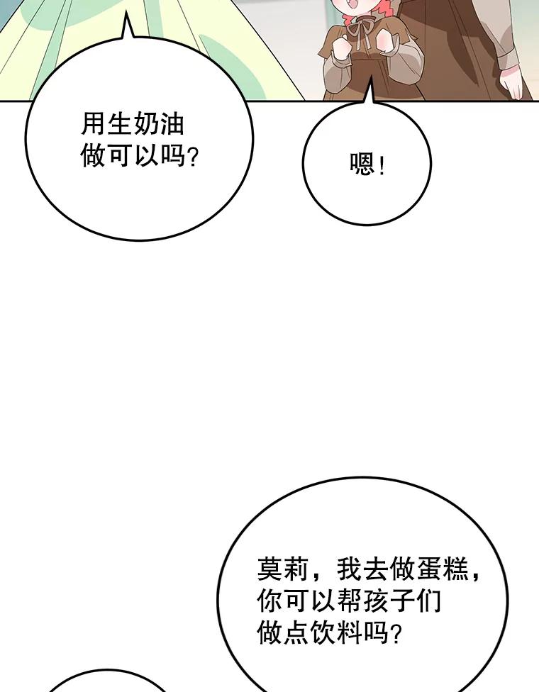 离婚后恶女专注烤蛋糕 - 19.灵光乍现 - 第32张图