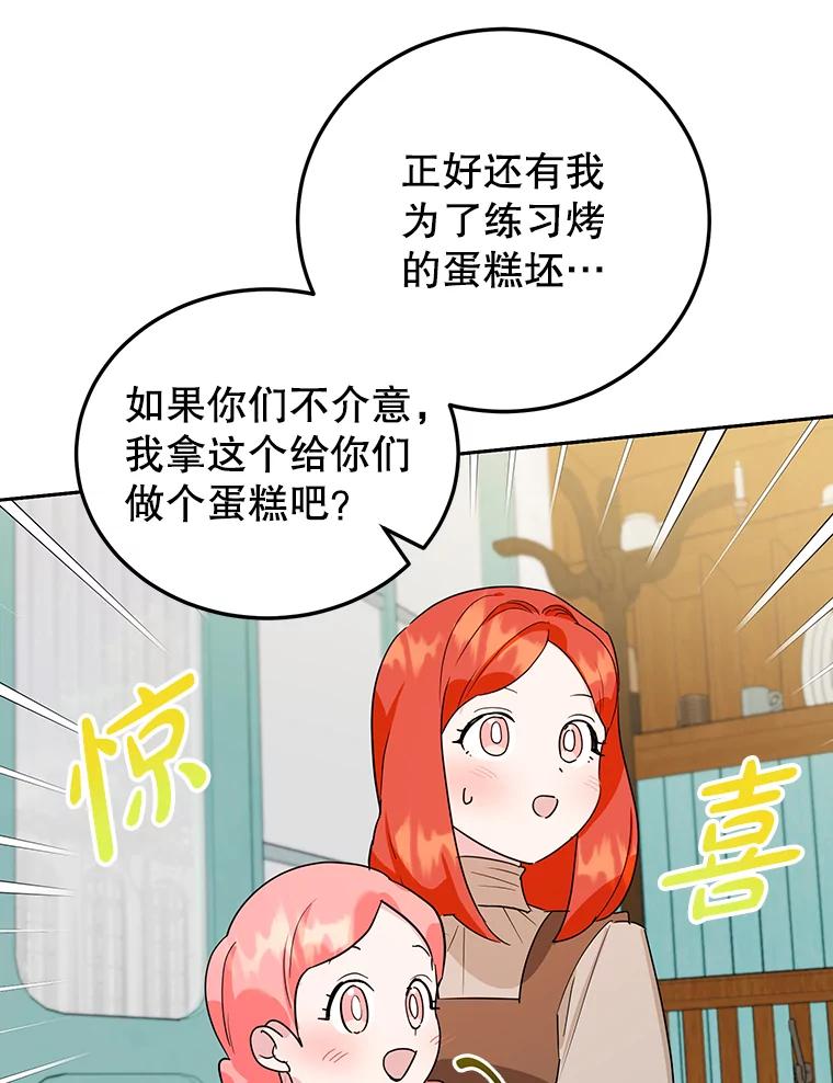 离婚后恶女专注烤蛋糕 - 19.灵光乍现 - 第18张图