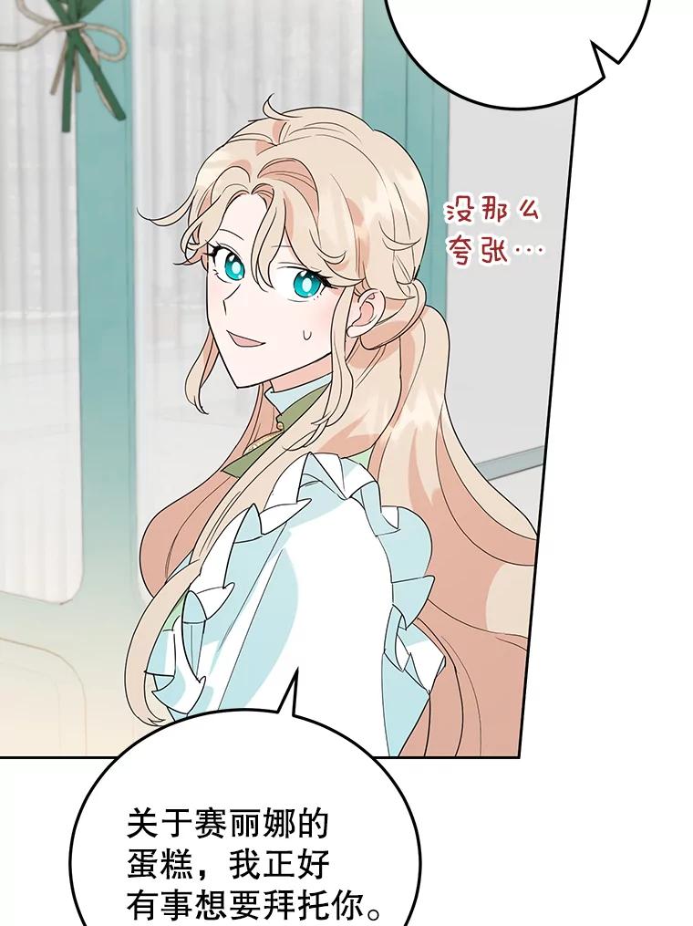 离婚后恶女专注烤蛋糕 - 19.灵光乍现 - 第66张图