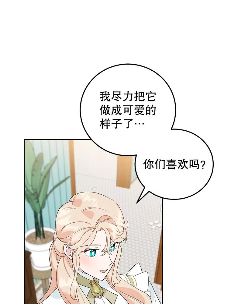 离婚后恶女专注烤蛋糕 - 19.灵光乍现 - 第44张图