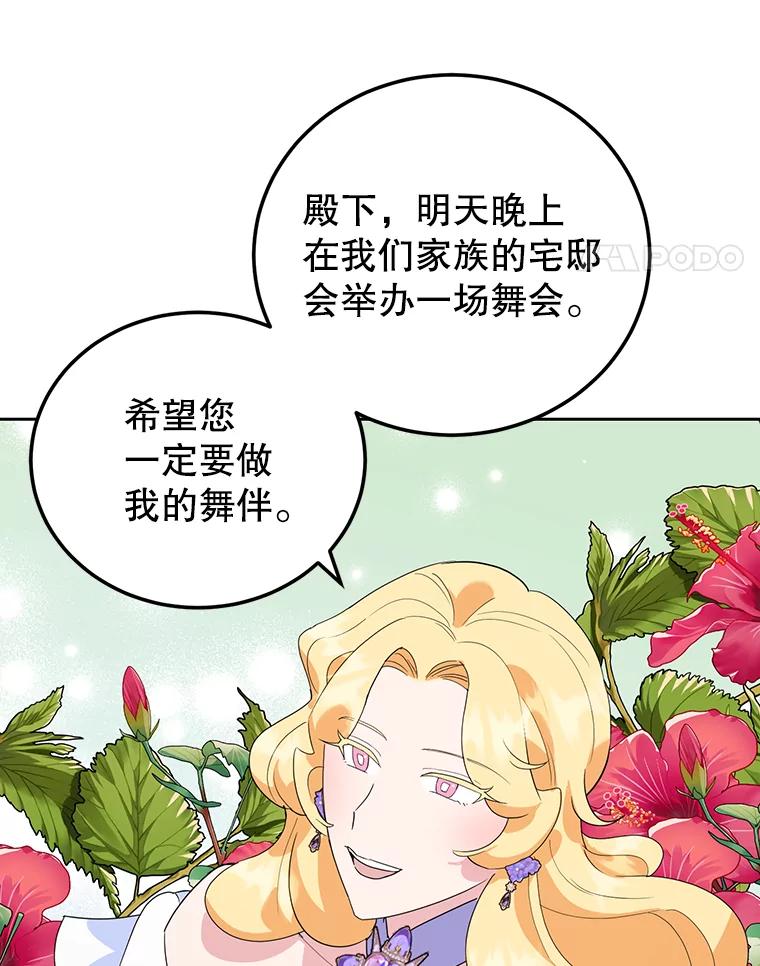 离婚后恶女专注烤蛋糕 - 19.灵光乍现 - 第92张图