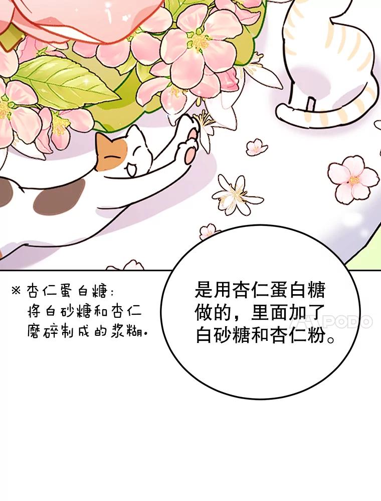 离婚后恶女专注烤蛋糕 - 19.灵光乍现 - 第48张图