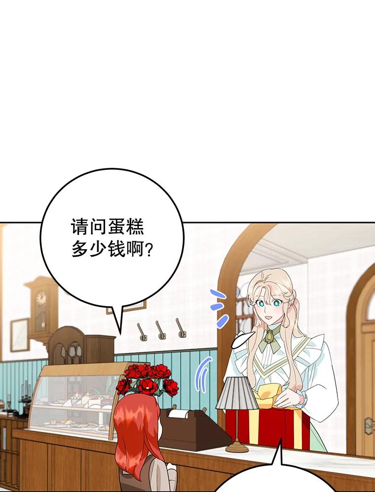 离婚后恶女专注烤蛋糕 - 19.灵光乍现 - 第54张图