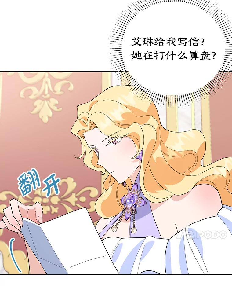 离婚后恶女专注烤蛋糕 - 19.灵光乍现 - 第74张图