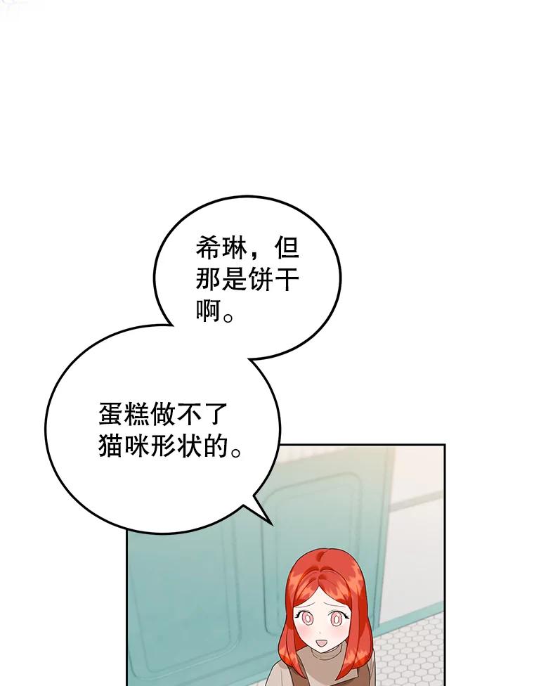 离婚后恶女专注烤蛋糕 - 19.灵光乍现 - 第26张图