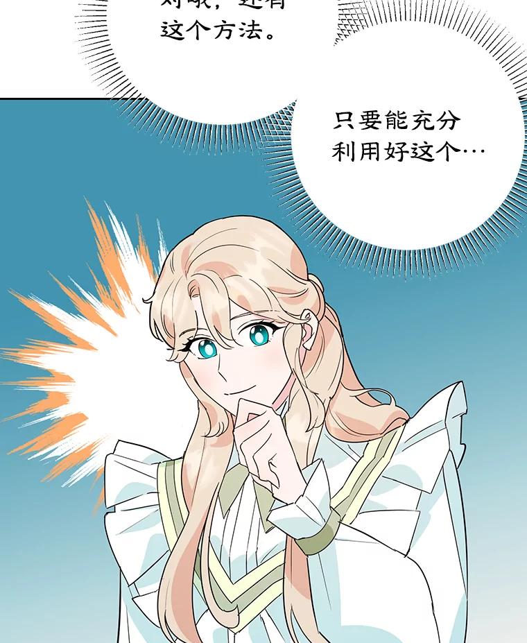 离婚后恶女专注烤蛋糕 - 19.灵光乍现 - 第39张图