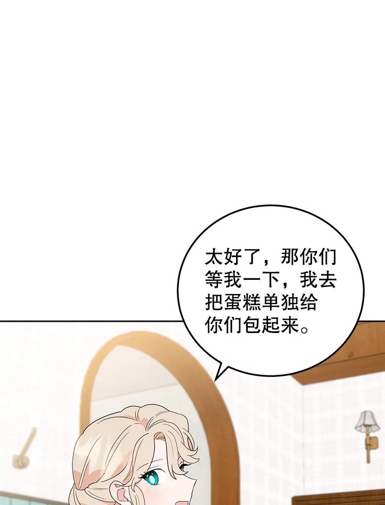 离婚后恶女专注烤蛋糕 - 19.灵光乍现 - 第52张图