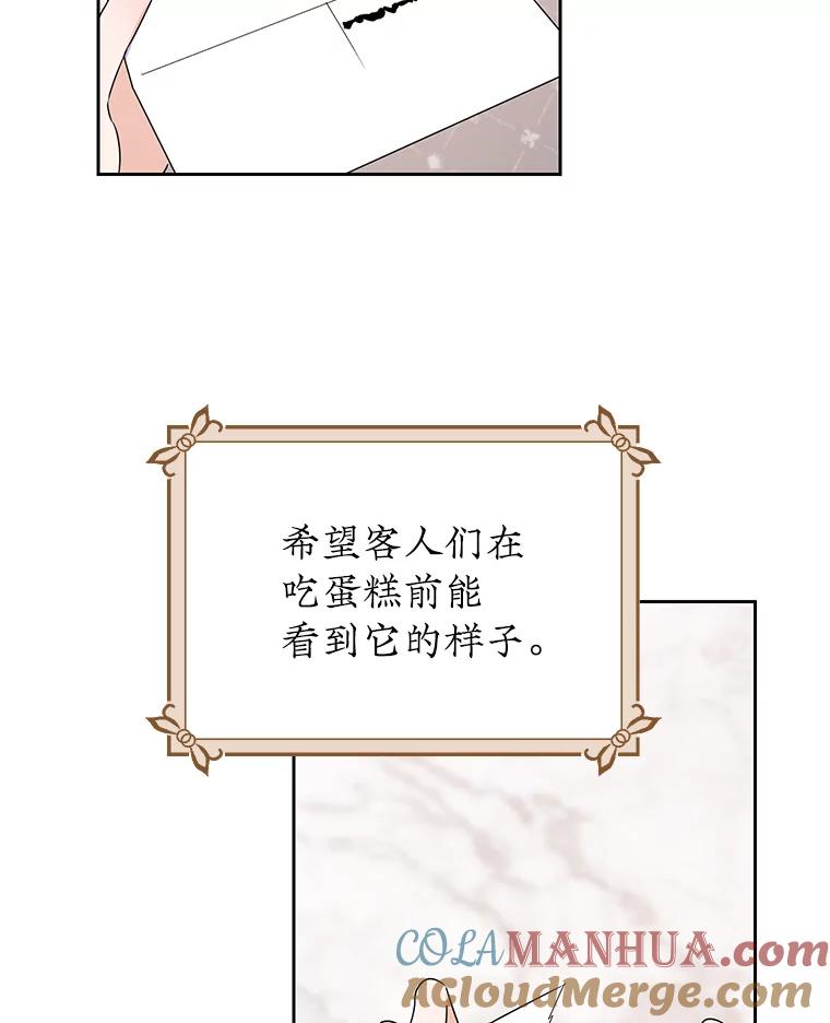 离婚后恶女专注烤蛋糕 - 19.灵光乍现 - 第77张图