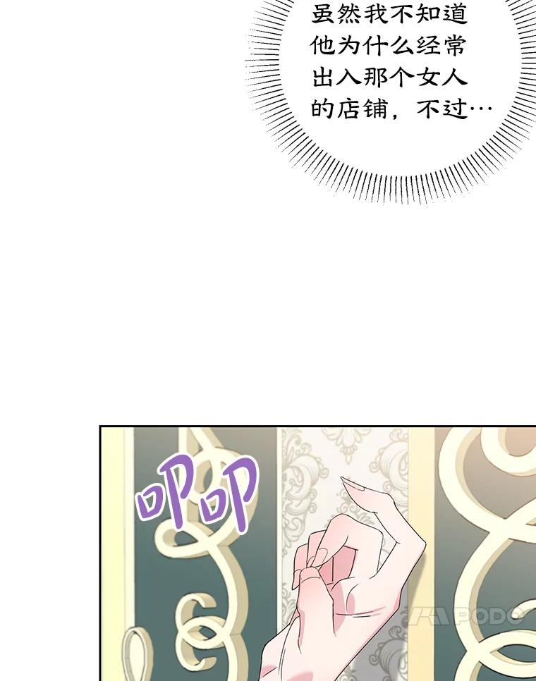 离婚后恶女专注烤蛋糕 - 19.灵光乍现 - 第88张图