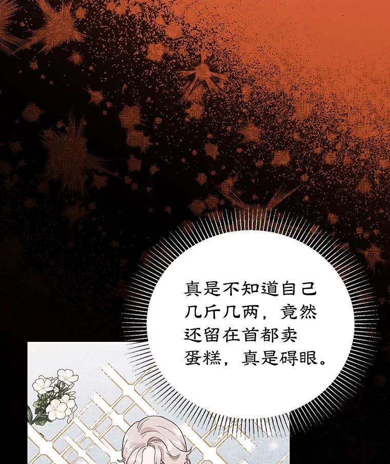 离婚后恶女专注烤蛋糕 - 19.灵光乍现 - 第82张图