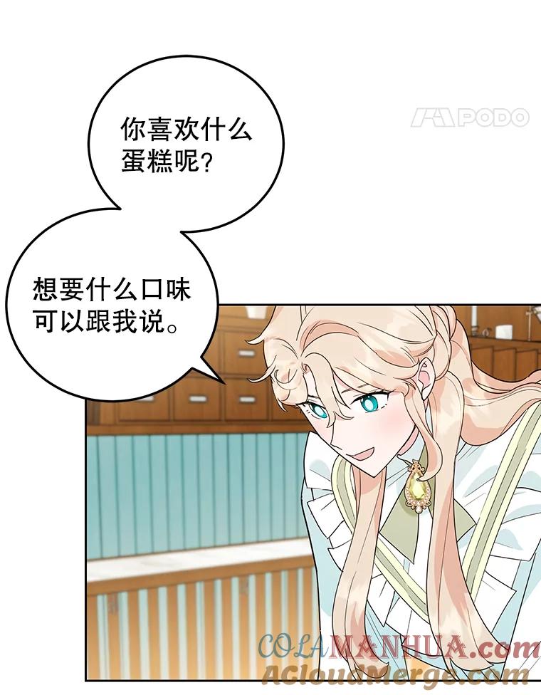 离婚后恶女专注烤蛋糕 - 19.灵光乍现 - 第21张图