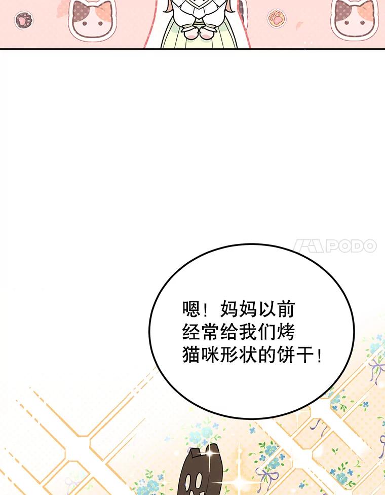 离婚后恶女专注烤蛋糕 - 19.灵光乍现 - 第24张图