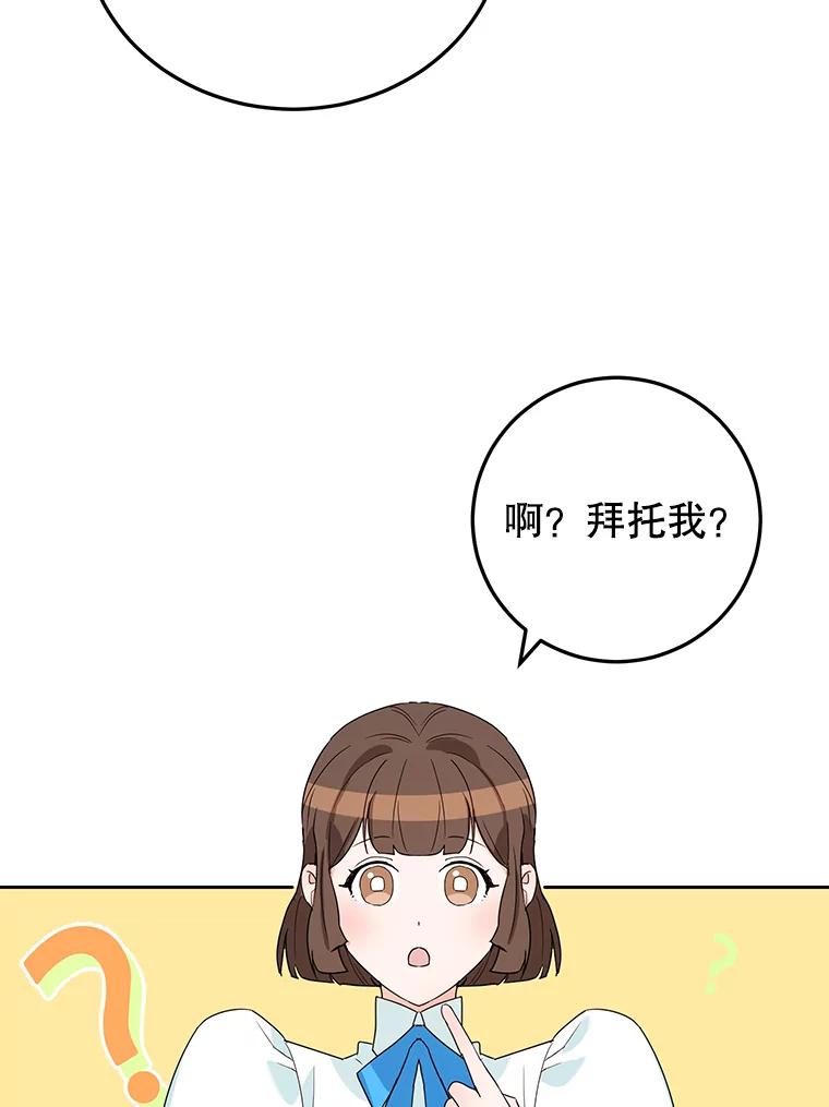 离婚后恶女专注烤蛋糕 - 19.灵光乍现 - 第67张图