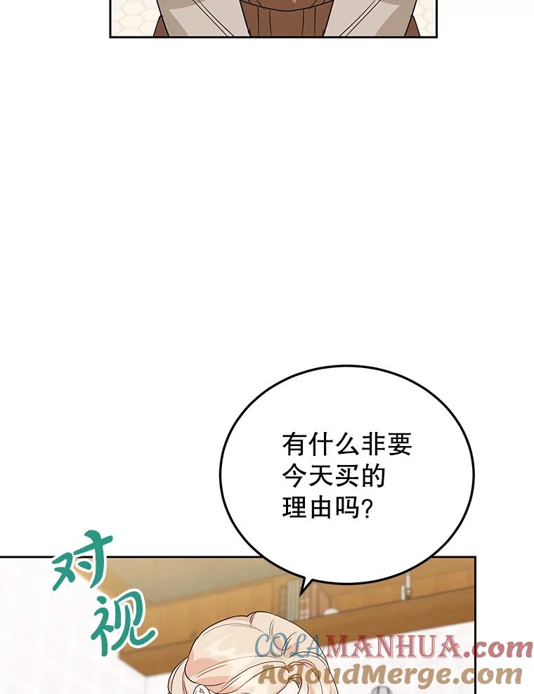 离婚后恶女专注烤蛋糕 - 19.灵光乍现 - 第13张图