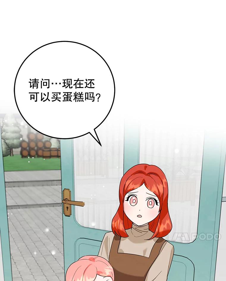 离婚后恶女专注烤蛋糕 - 19.灵光乍现 - 第7张图