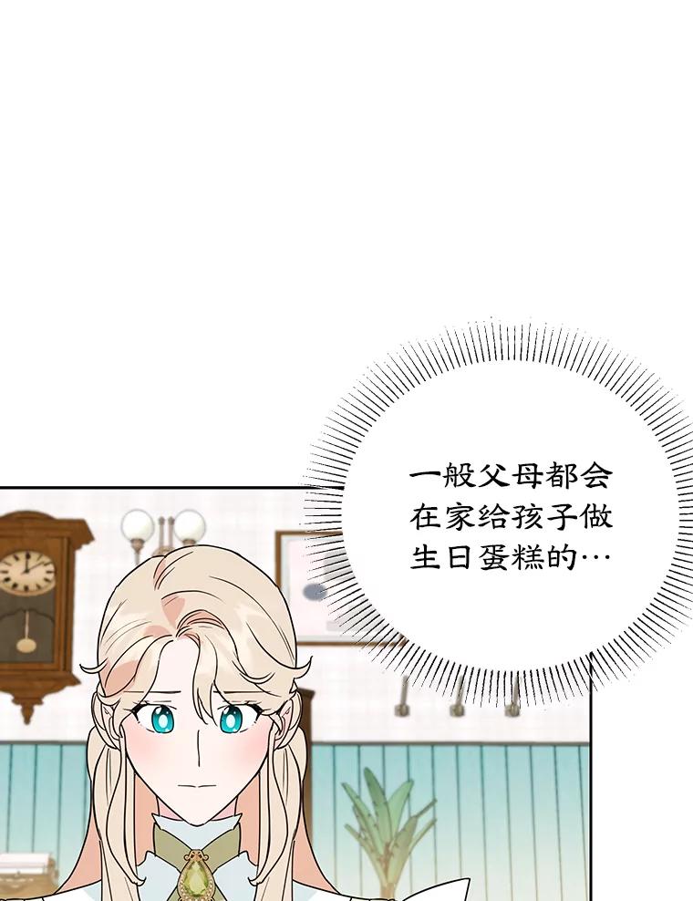 离婚后恶女专注烤蛋糕 - 19.灵光乍现 - 第16张图