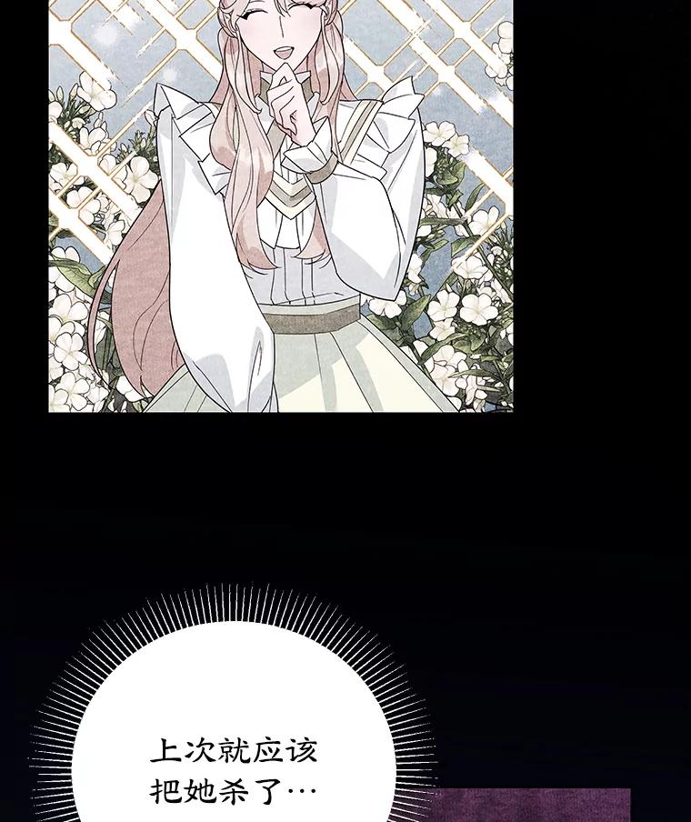 离婚后恶女专注烤蛋糕 - 19.灵光乍现 - 第83张图