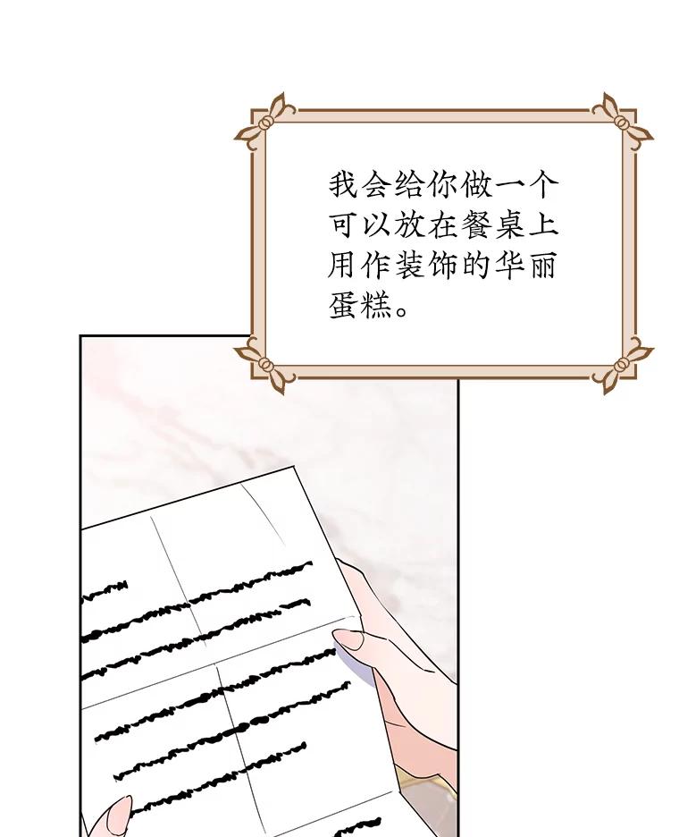 离婚后恶女专注烤蛋糕 - 19.灵光乍现 - 第76张图