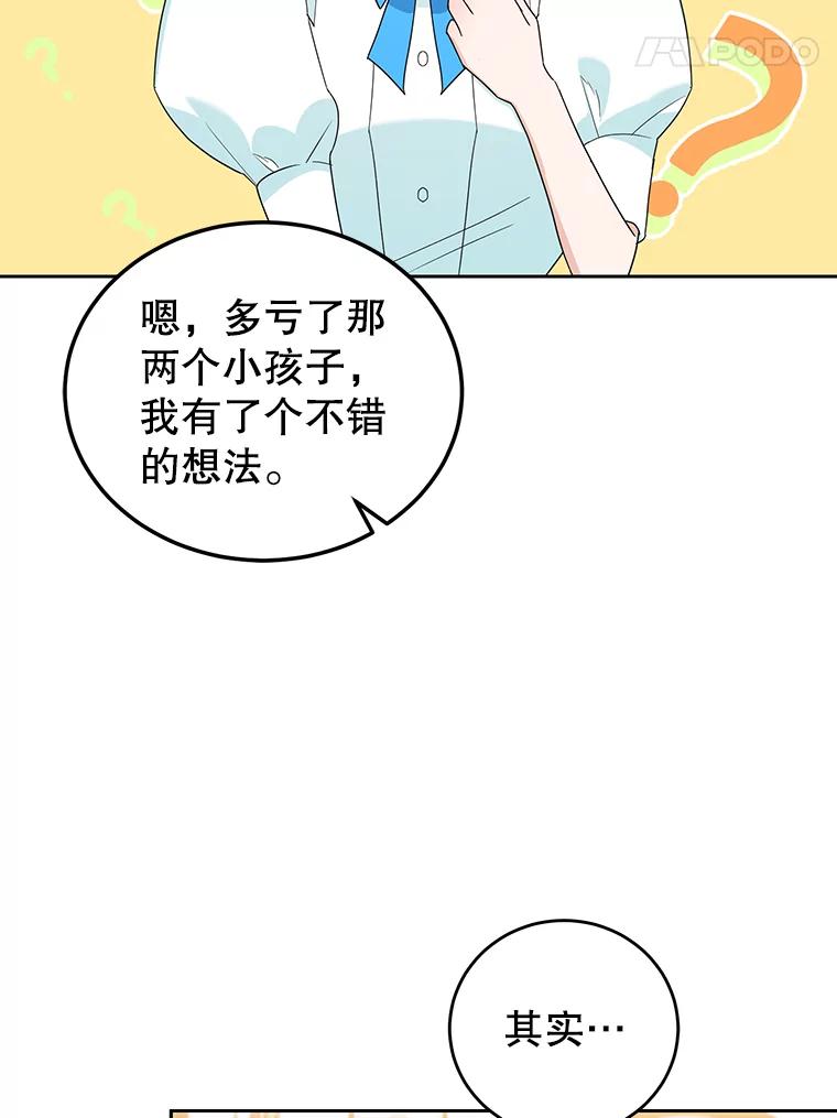 离婚后恶女专注烤蛋糕 - 19.灵光乍现 - 第68张图