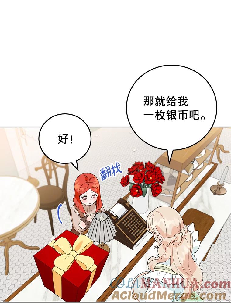 离婚后恶女专注烤蛋糕 - 19.灵光乍现 - 第57张图