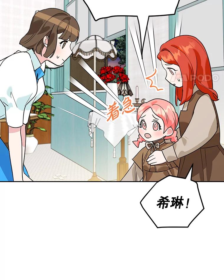 离婚后恶女专注烤蛋糕 - 19.灵光乍现 - 第11张图