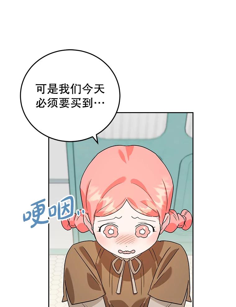 离婚后恶女专注烤蛋糕 - 19.灵光乍现 - 第12张图