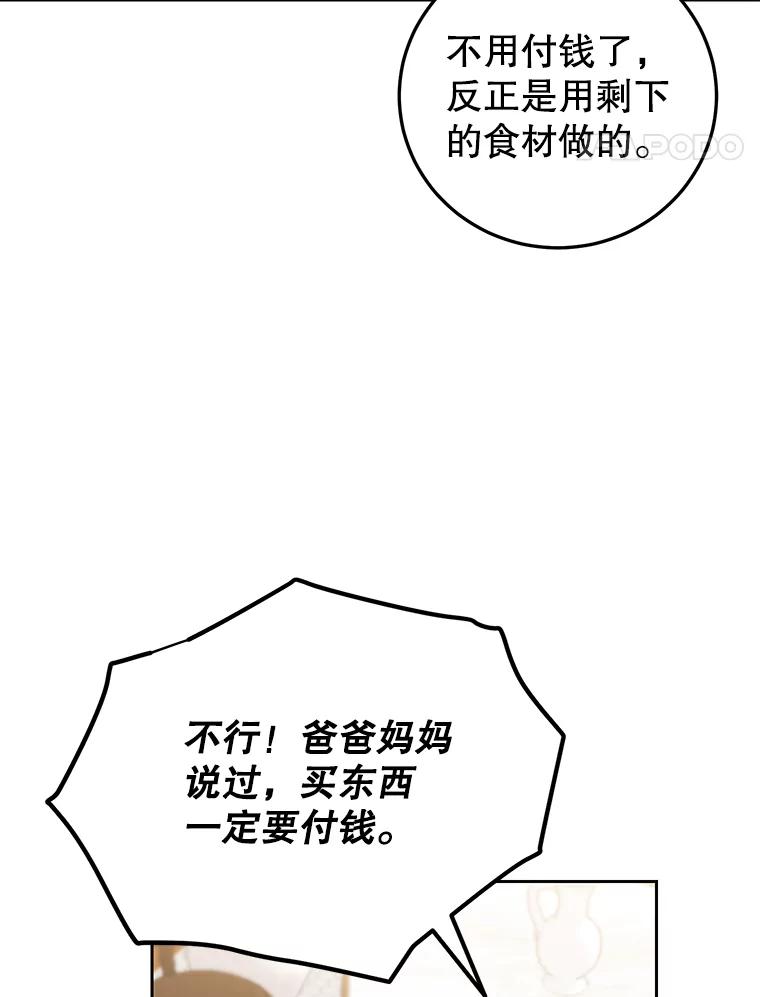 离婚后恶女专注烤蛋糕 - 19.灵光乍现 - 第55张图