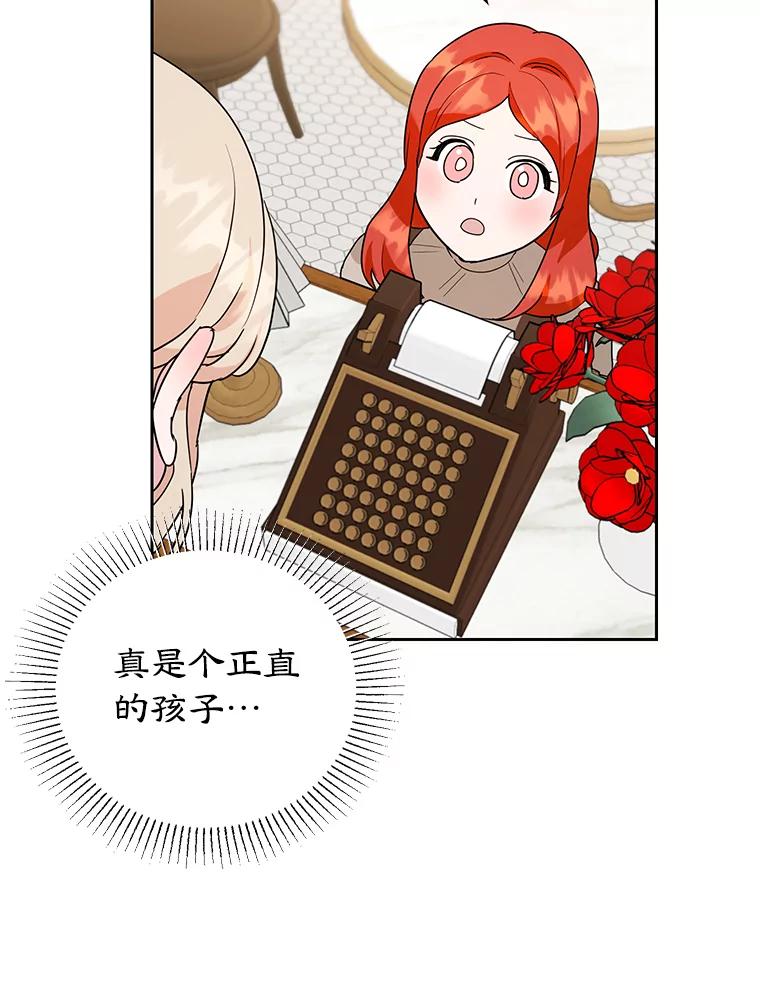 离婚后恶女专注烤蛋糕 - 19.灵光乍现 - 第56张图