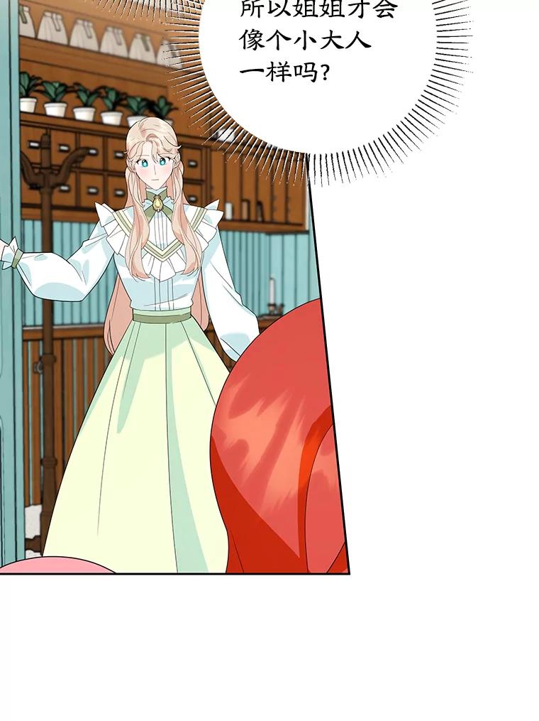 离婚后恶女专注烤蛋糕 - 19.灵光乍现 - 第63张图