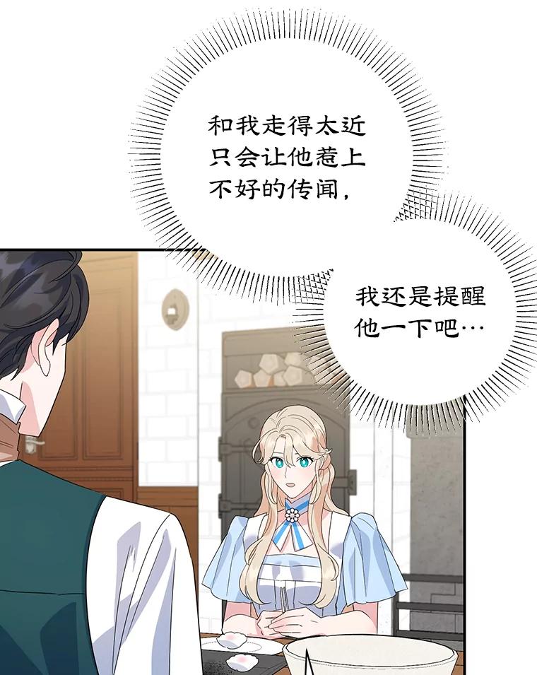 离婚后恶女专注烤蛋糕 - 20.大公的请求 - 第23张图