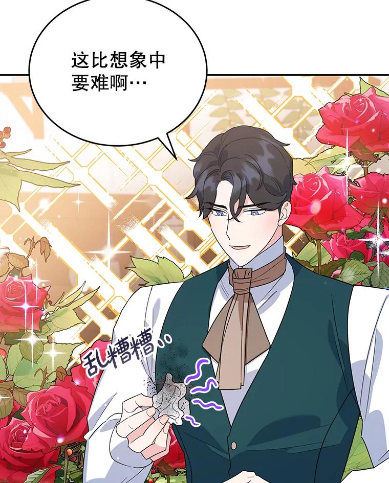 离婚后恶女专注烤蛋糕 - 20.大公的请求 - 第16张图