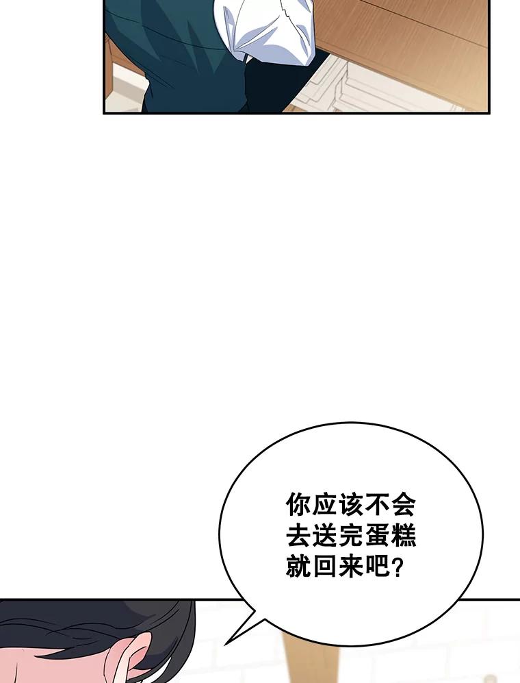 离婚后恶女专注烤蛋糕 - 20.大公的请求 - 第42张图