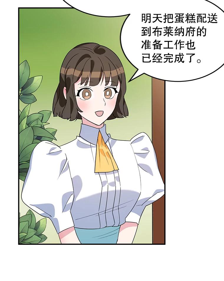 离婚后恶女专注烤蛋糕 - 20.大公的请求 - 第26张图